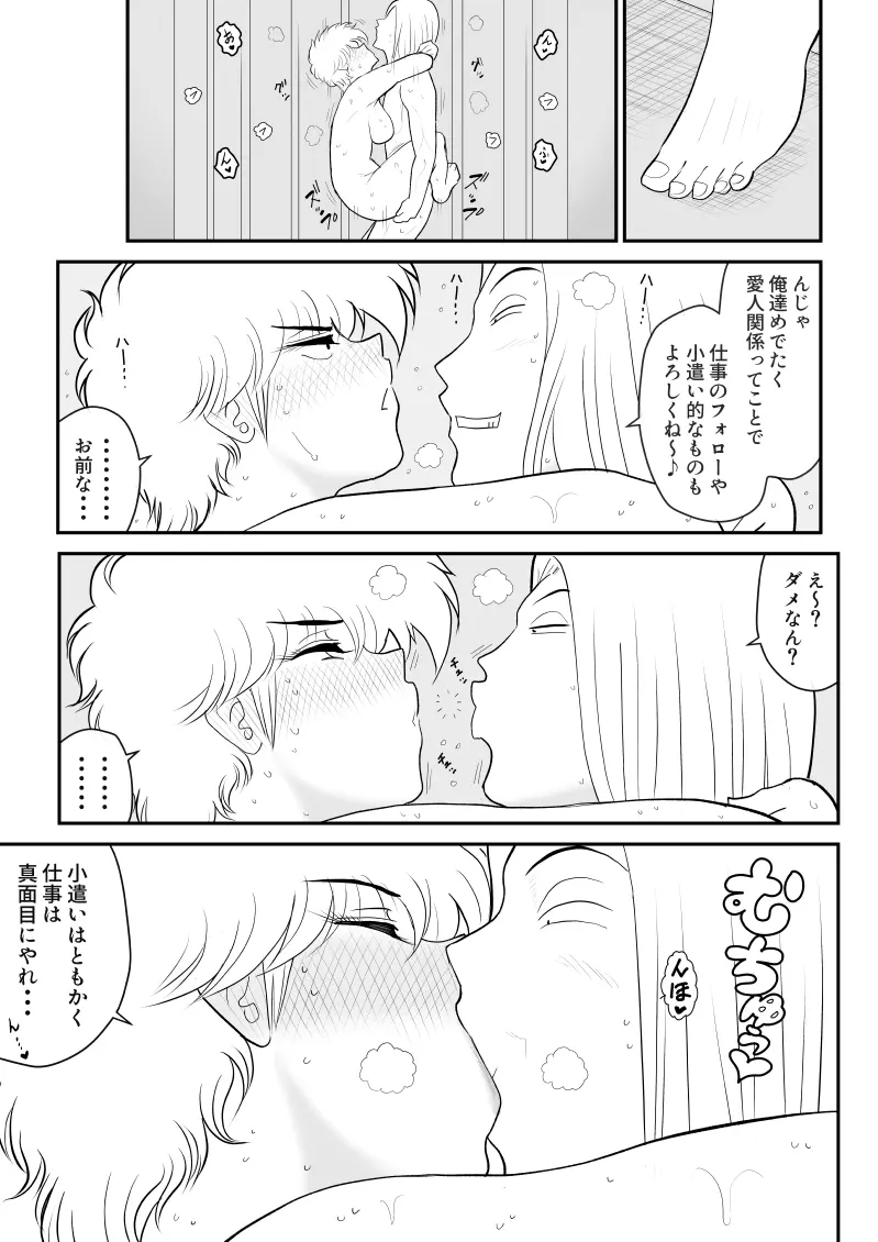 りもこん課長 Page.45