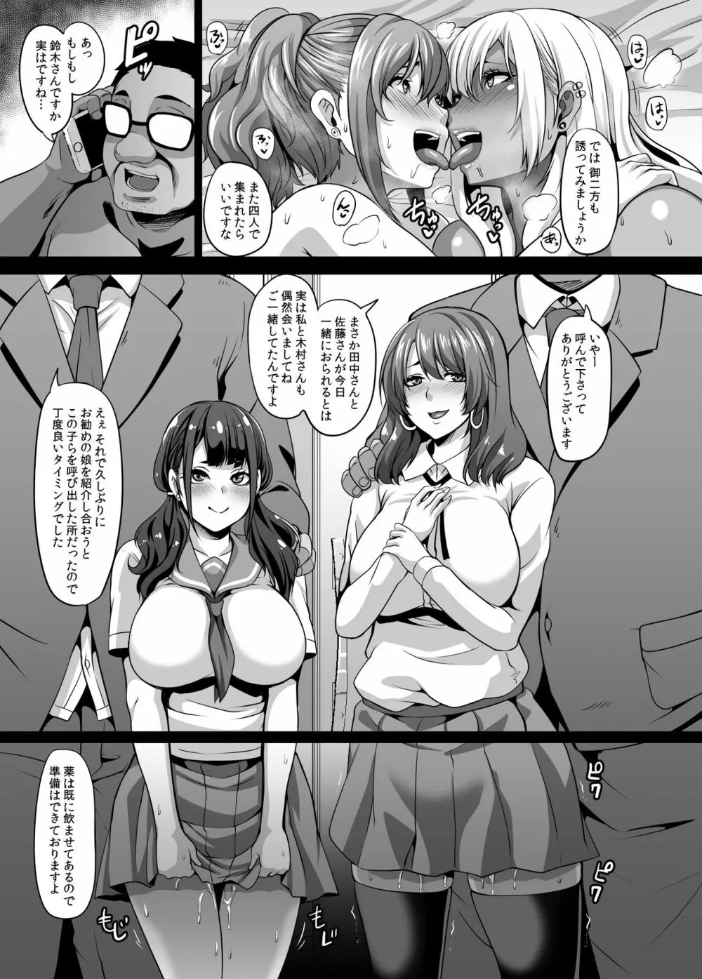 パパ活ギャルとキメセクからの乱パコ Page.32