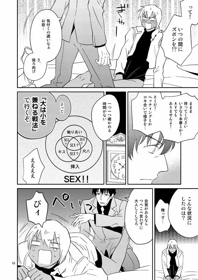 SEXしないと出られない事務所 Page.15