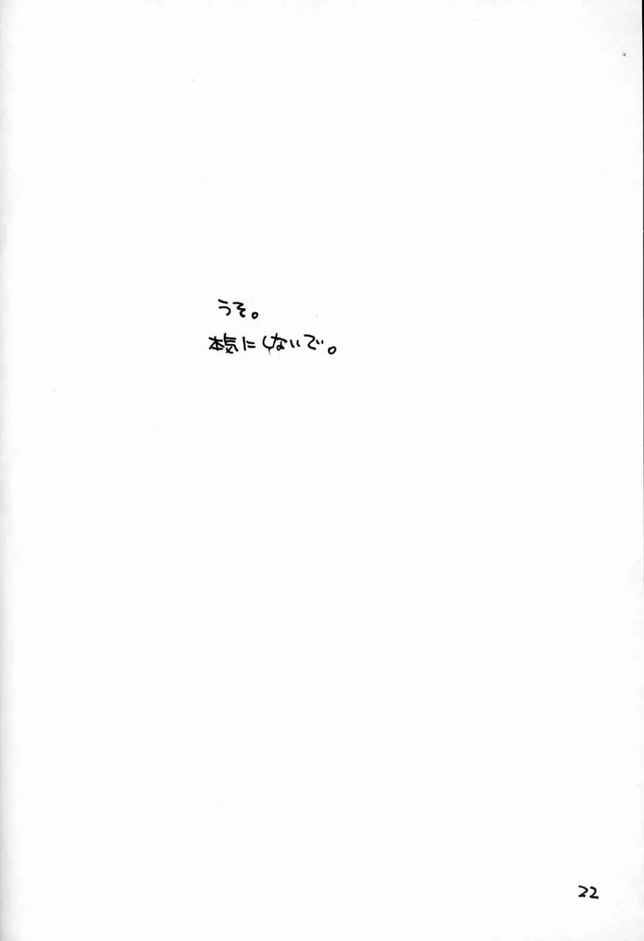妄想楽描綴 Page.21