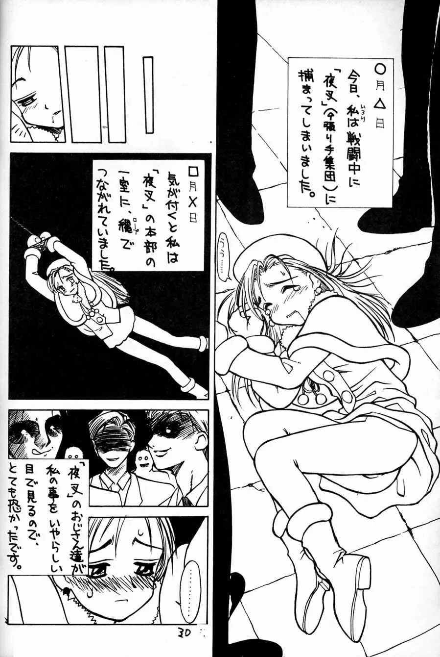 妄想楽描綴 Page.29