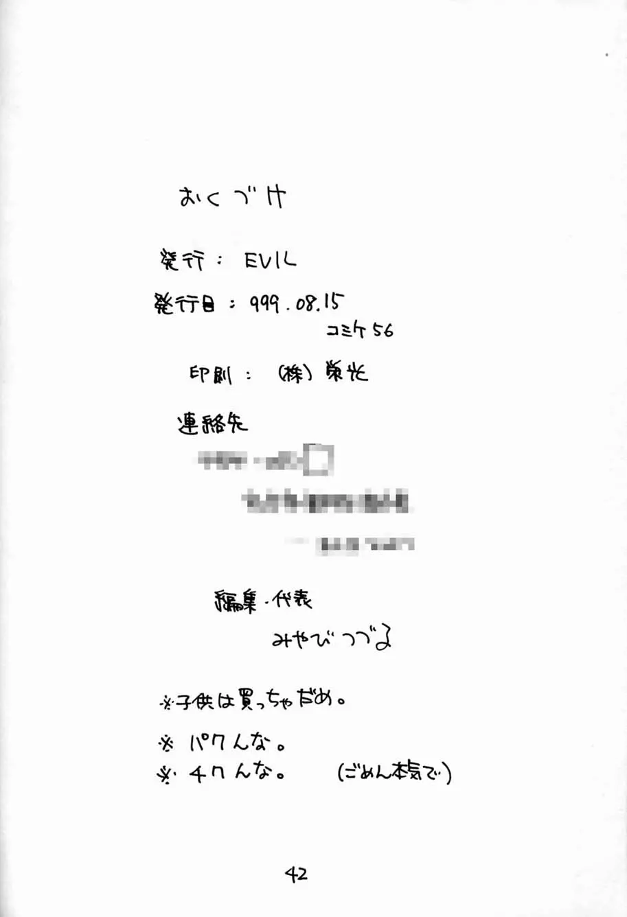 妄想楽描綴 Page.41