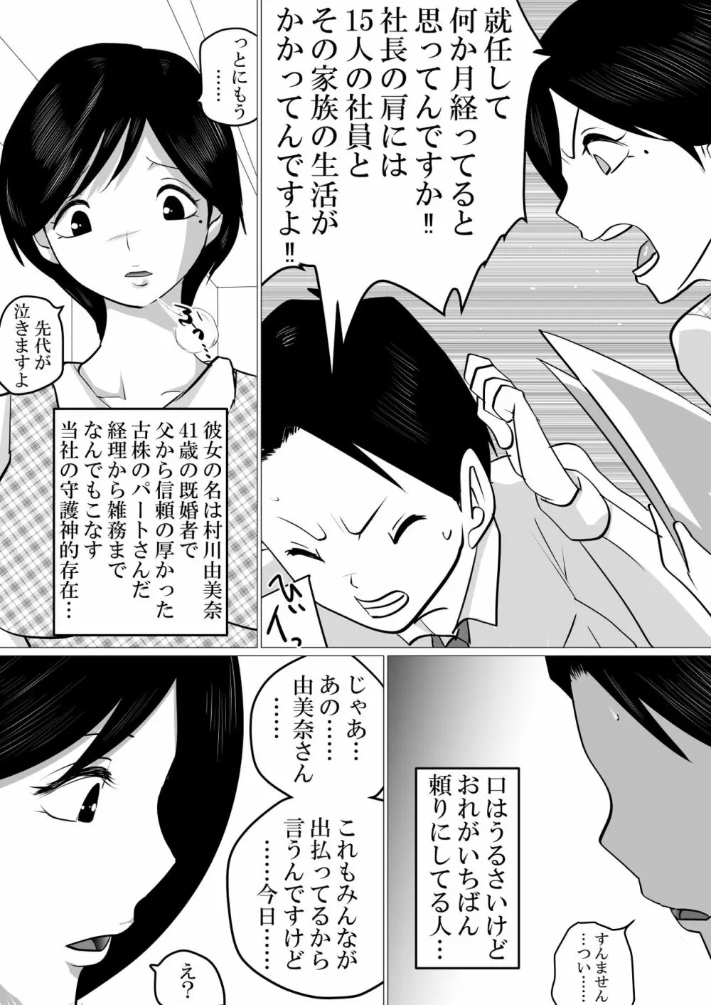 41歳パートの由美奈さんが性的にも頼りになる件。 Page.3