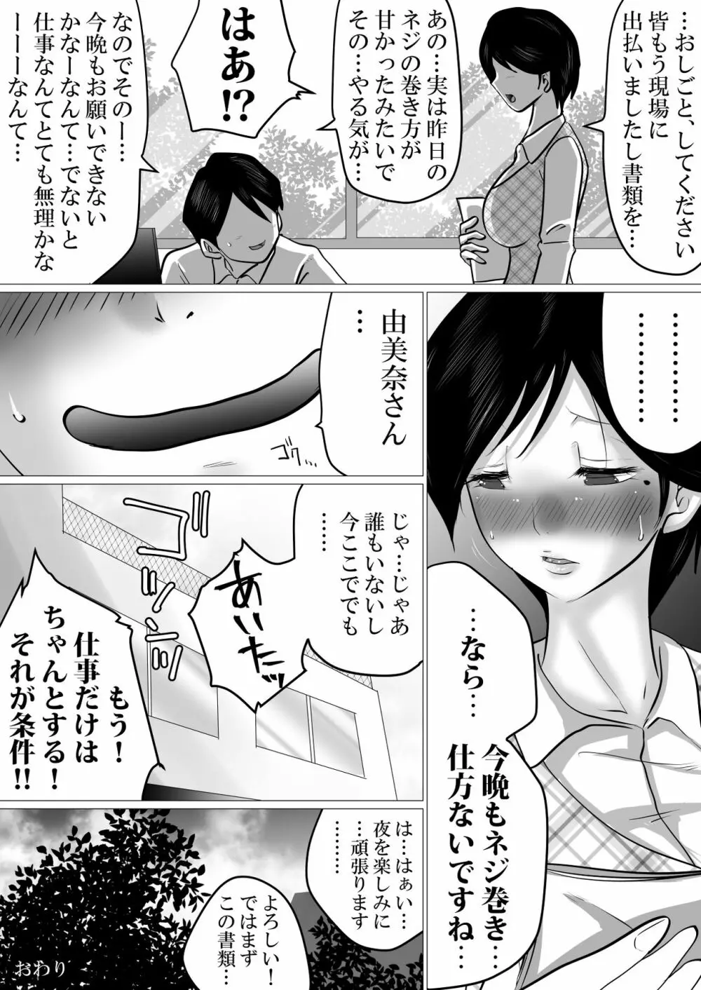 41歳パートの由美奈さんが性的にも頼りになる件。 Page.31