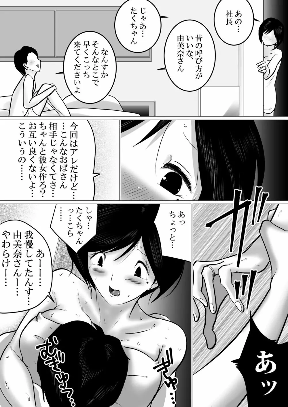 41歳パートの由美奈さんが性的にも頼りになる件。 Page.7