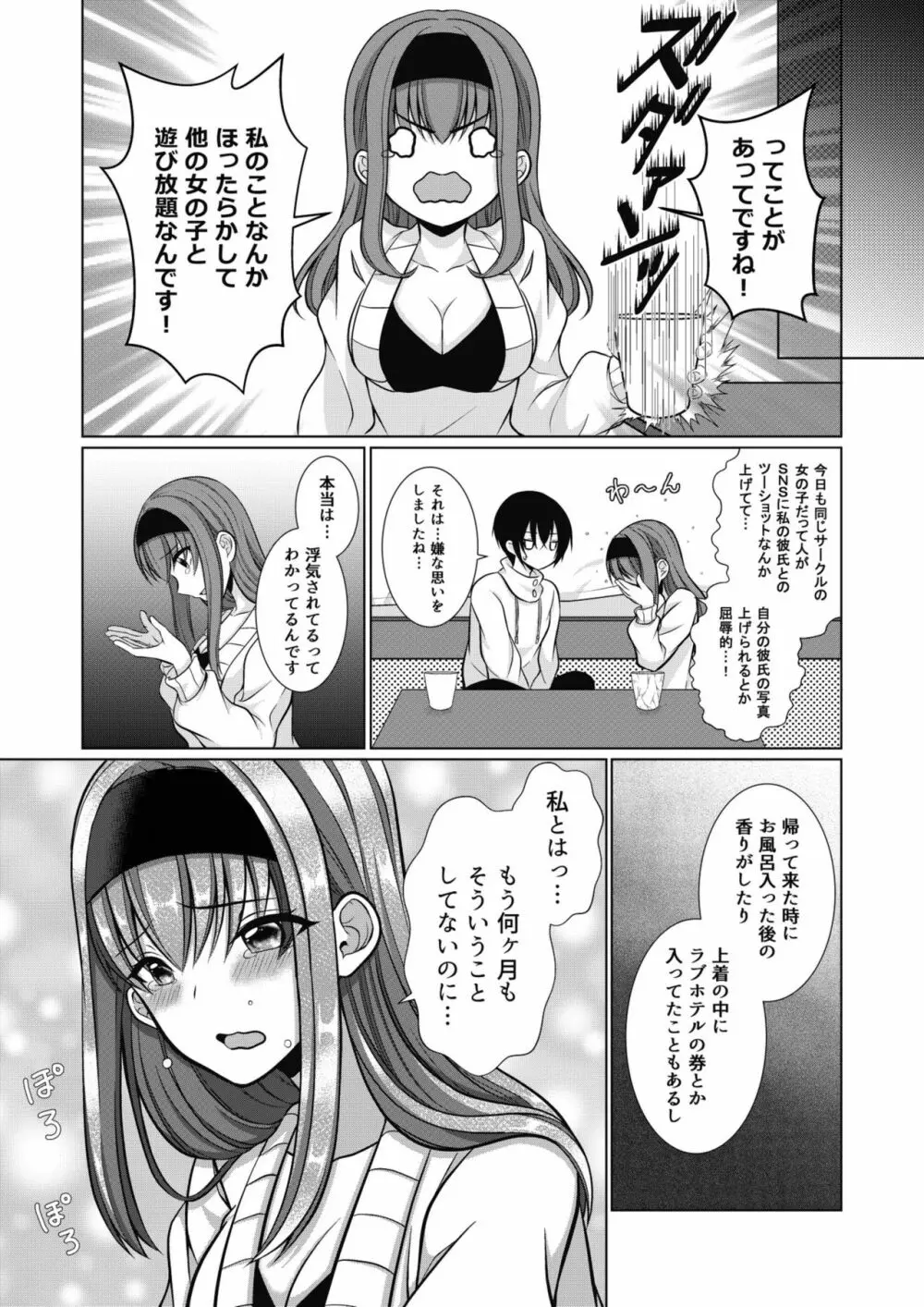 犬系女子の寝取られ事情 Page.10