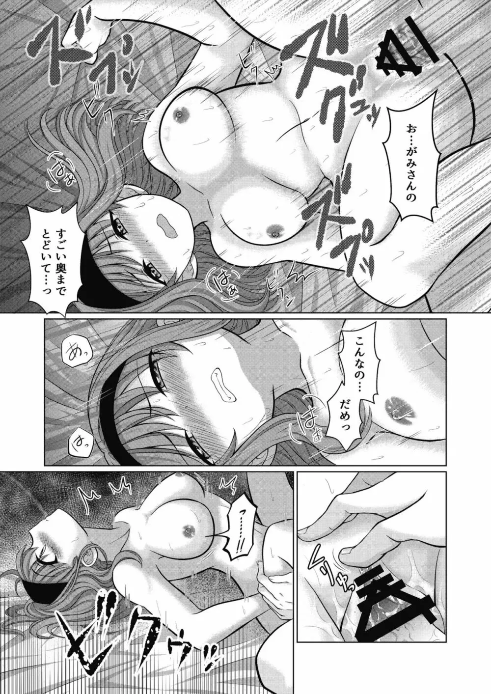 犬系女子の寝取られ事情 Page.18