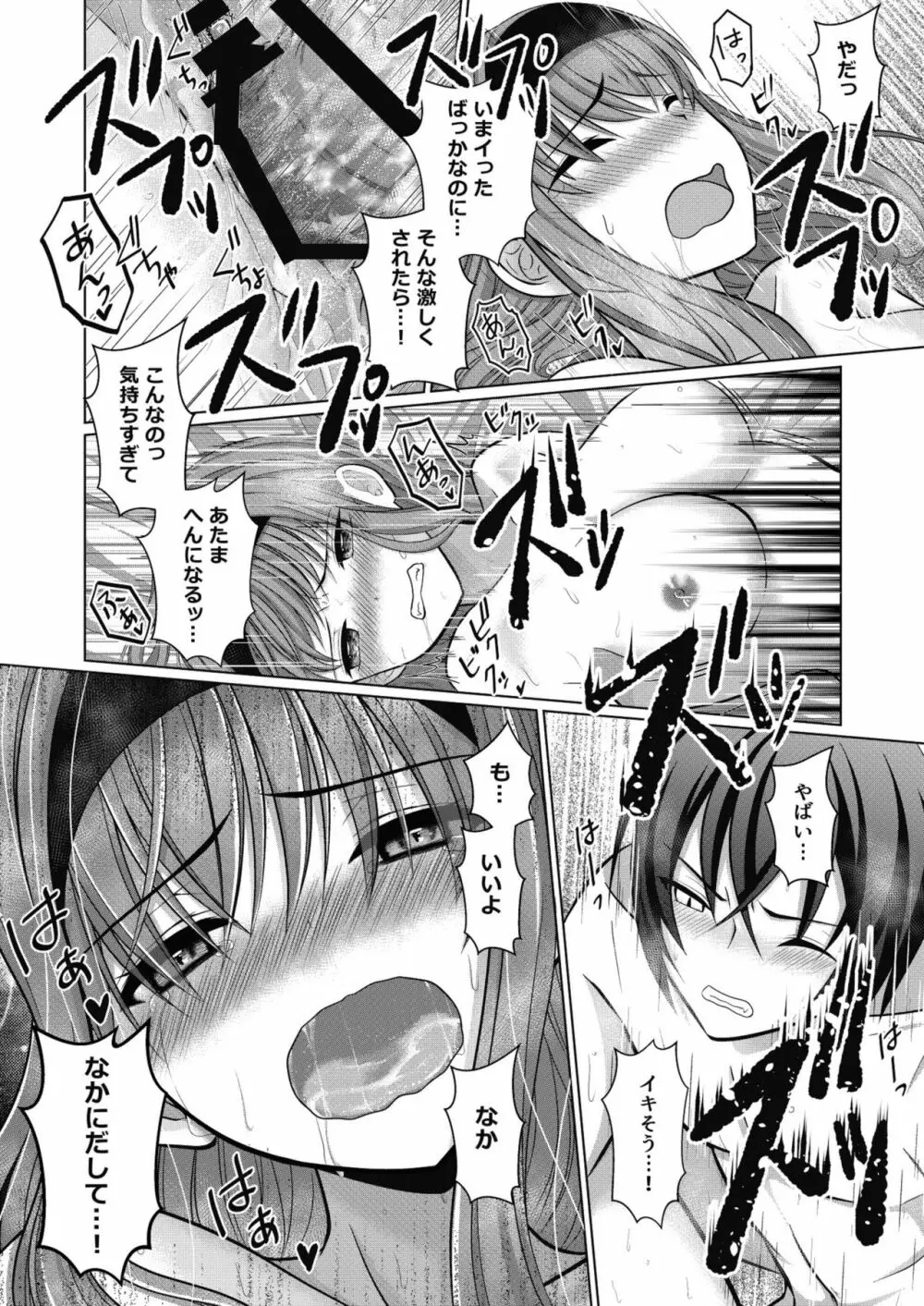 犬系女子の寝取られ事情 Page.21