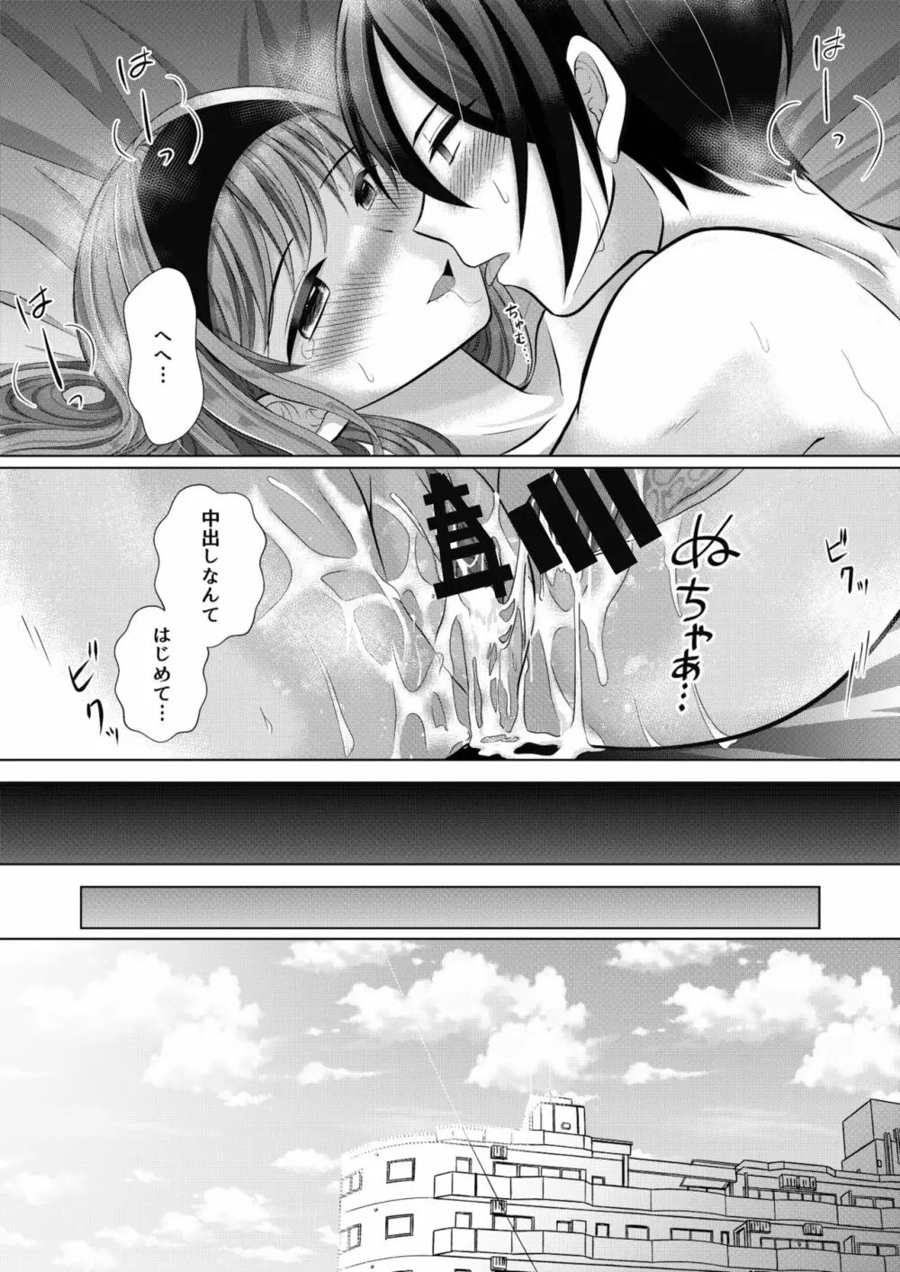 犬系女子の寝取られ事情 Page.23