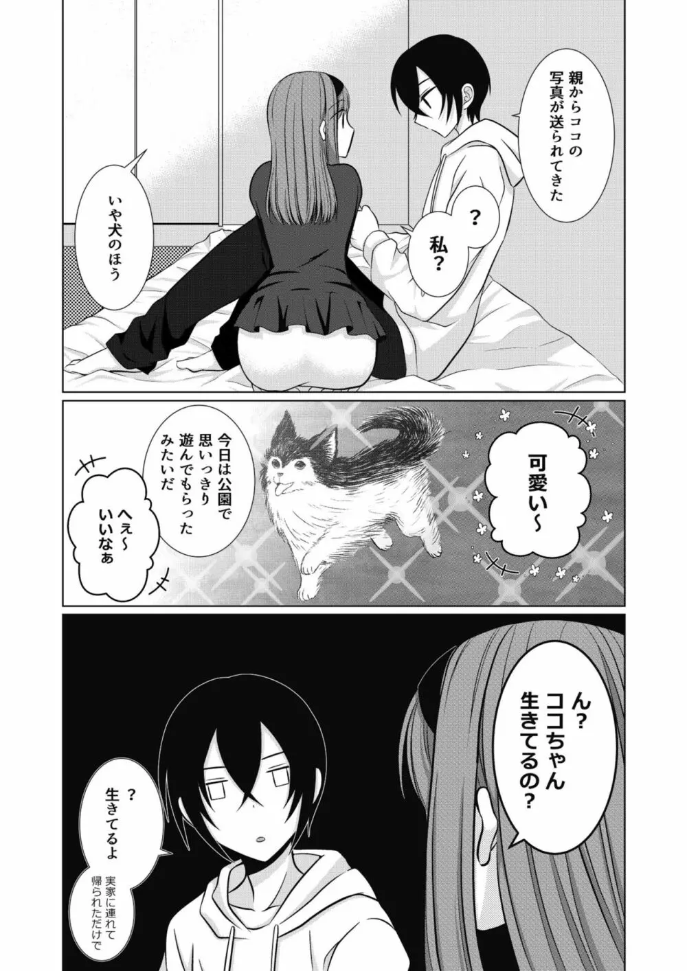 犬系女子の寝取られ事情 Page.28