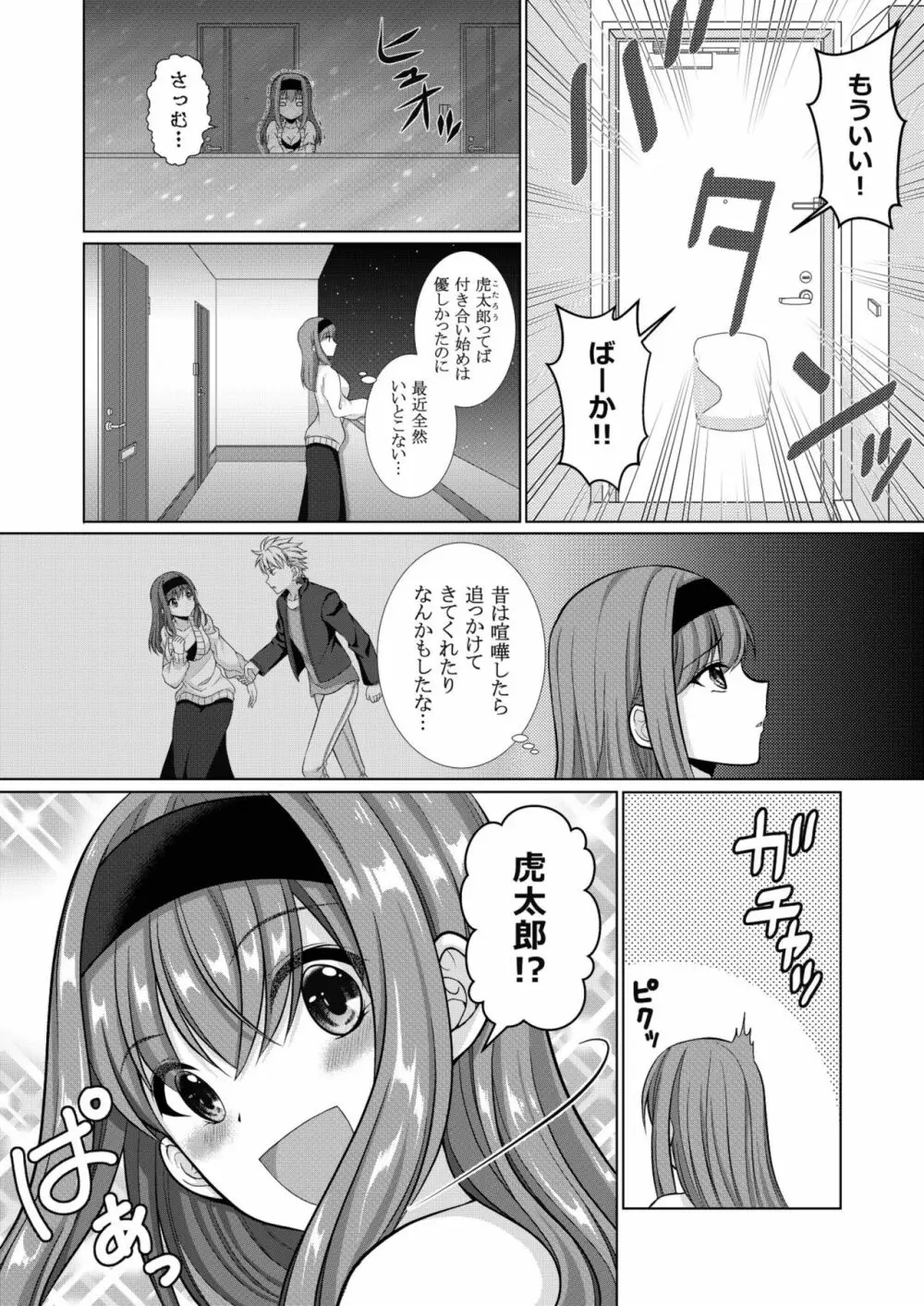 犬系女子の寝取られ事情 Page.3