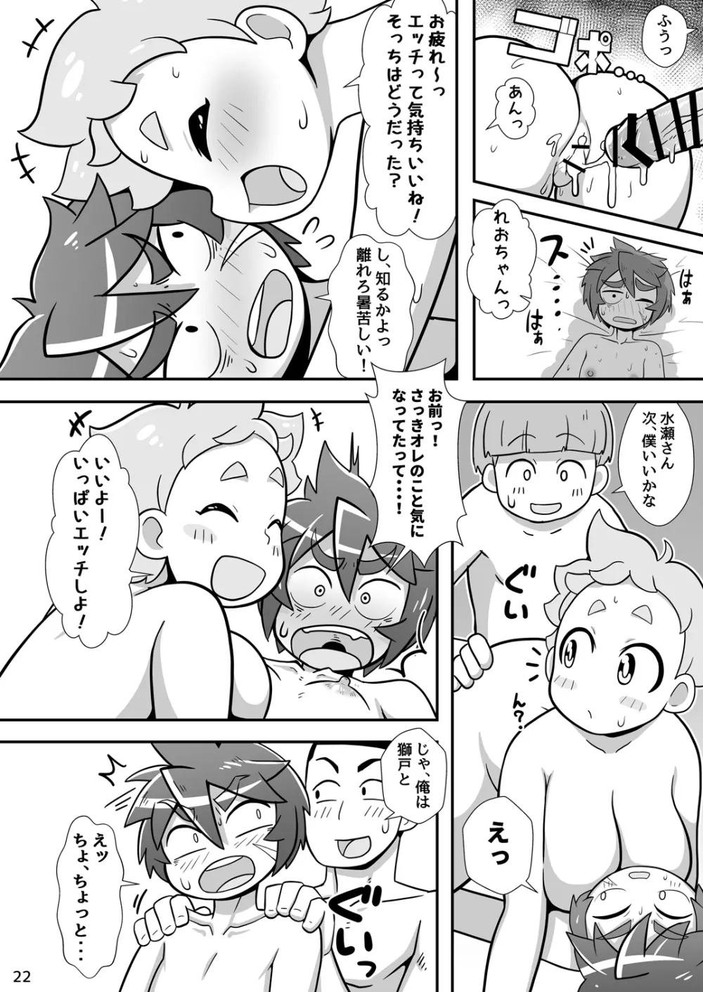 まこれおん Page.23