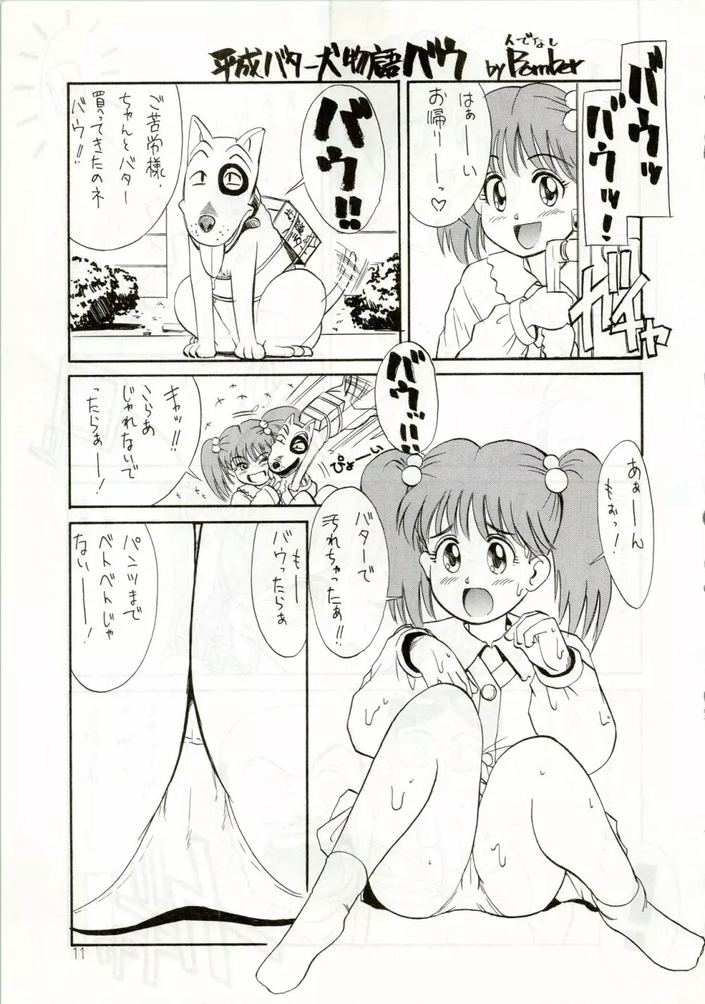 ぱろ Page.11