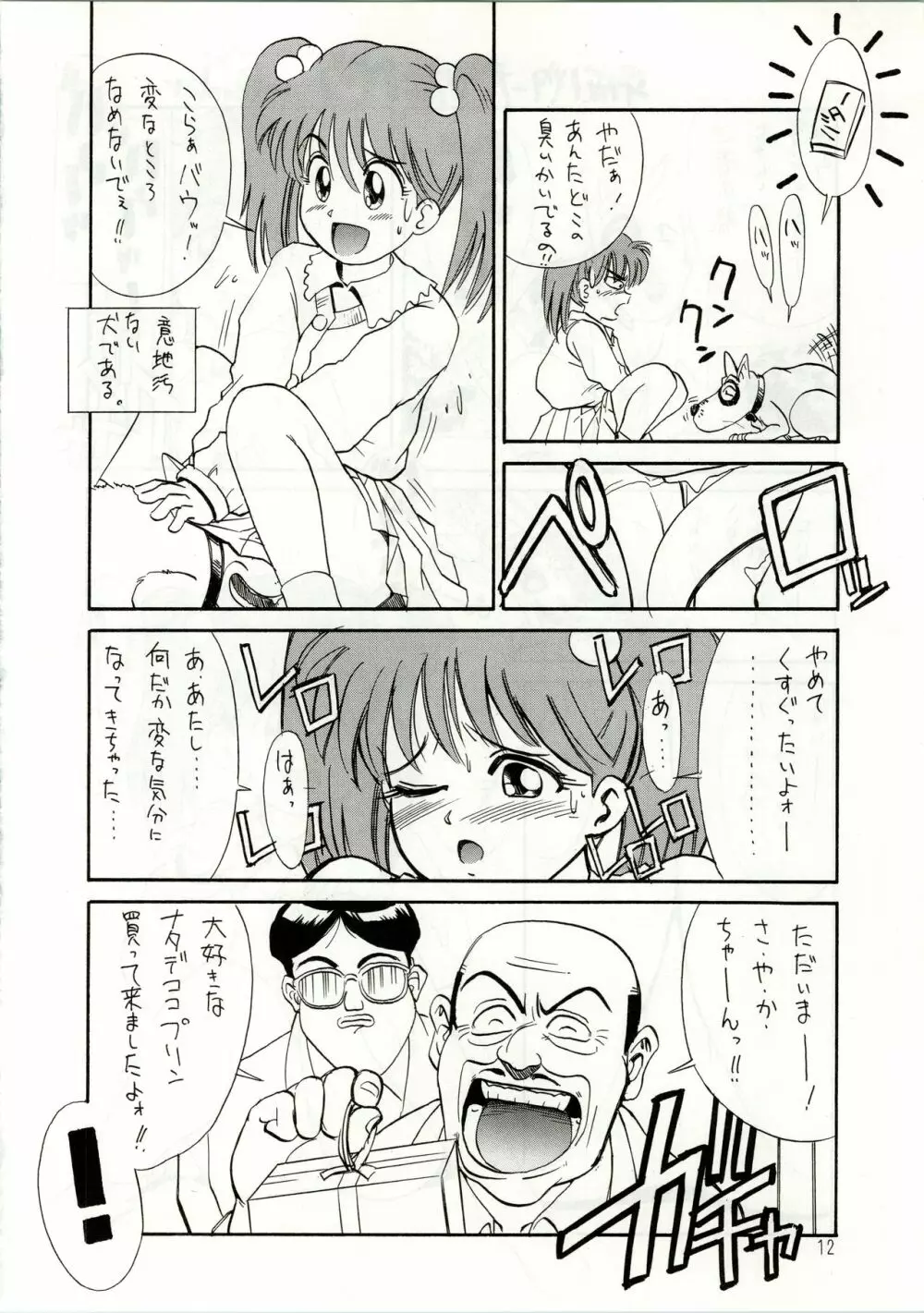 ぱろ Page.12