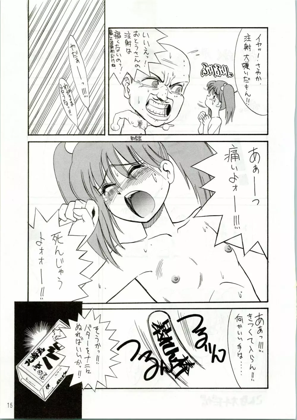 ぱろ Page.15