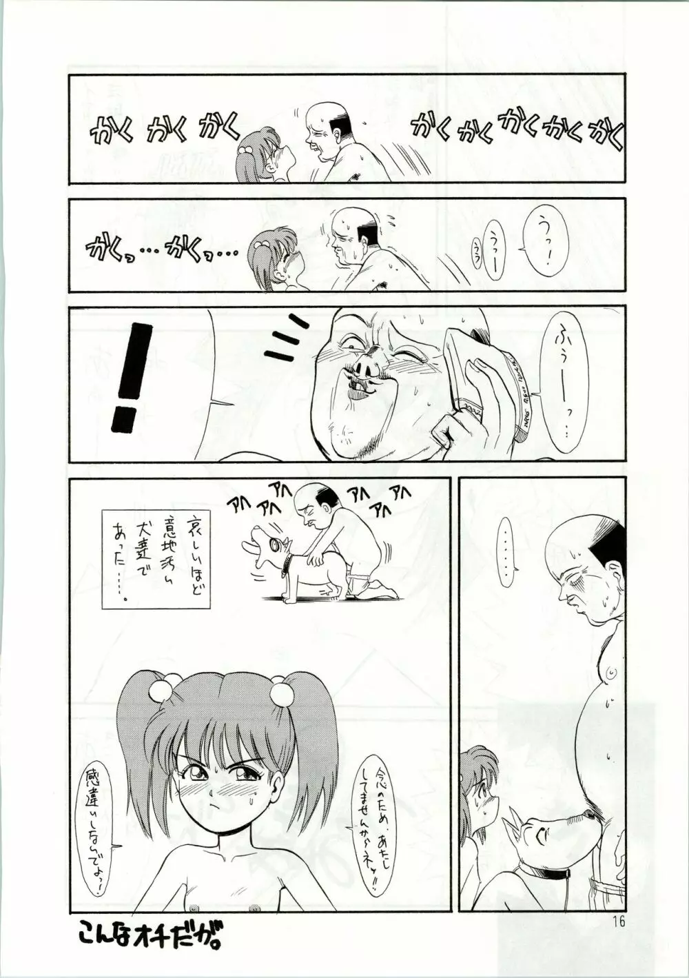 ぱろ Page.16