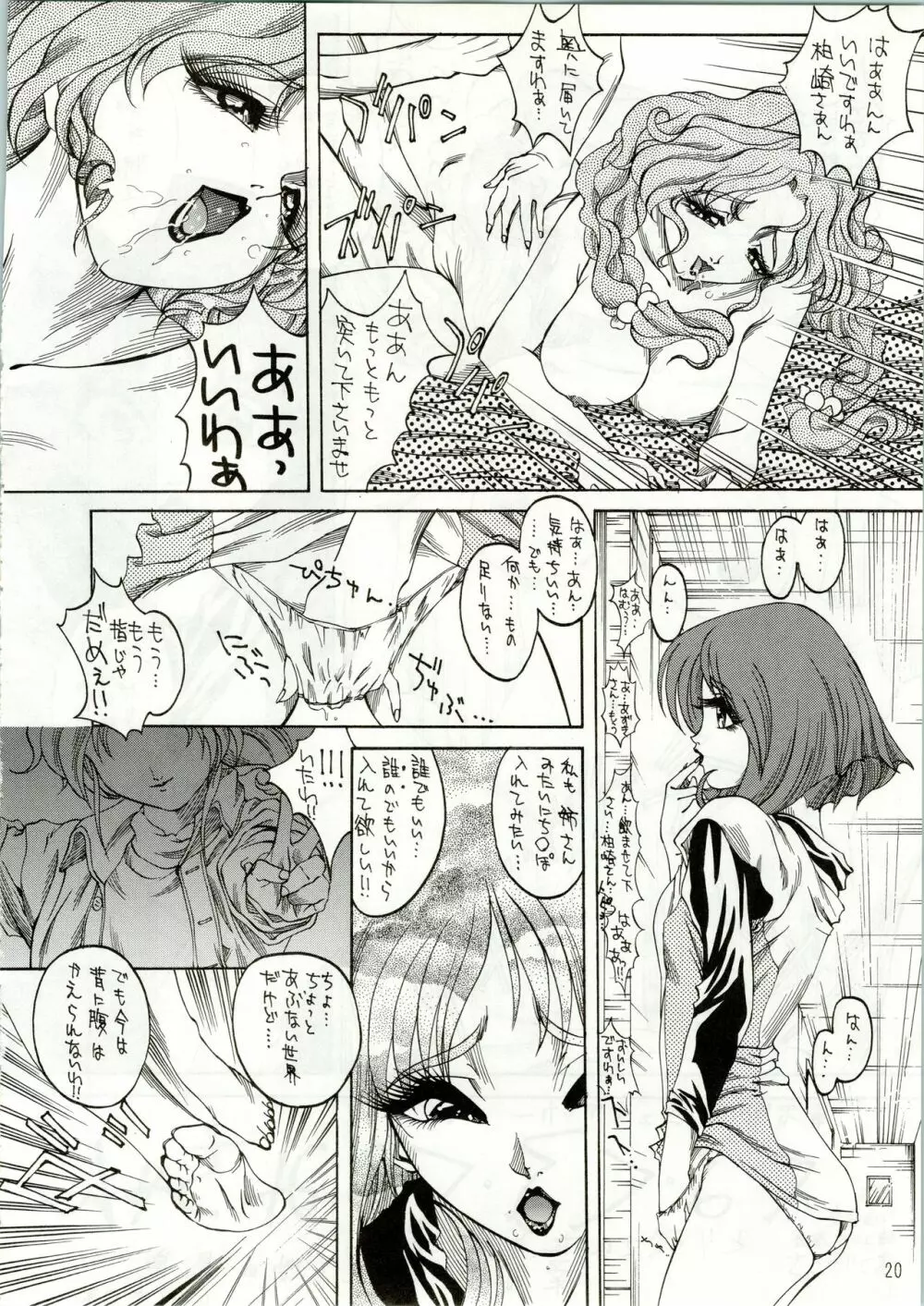 ぱろ Page.20