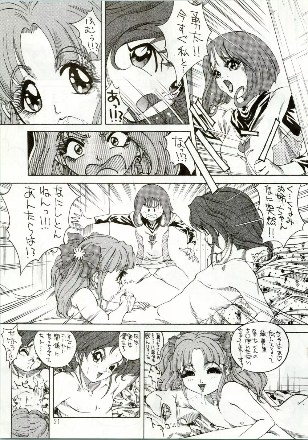 ぱろ Page.21
