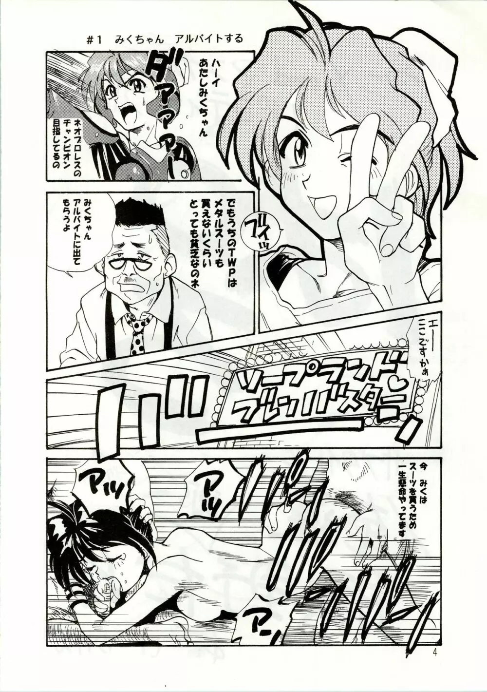 ぱろ Page.4