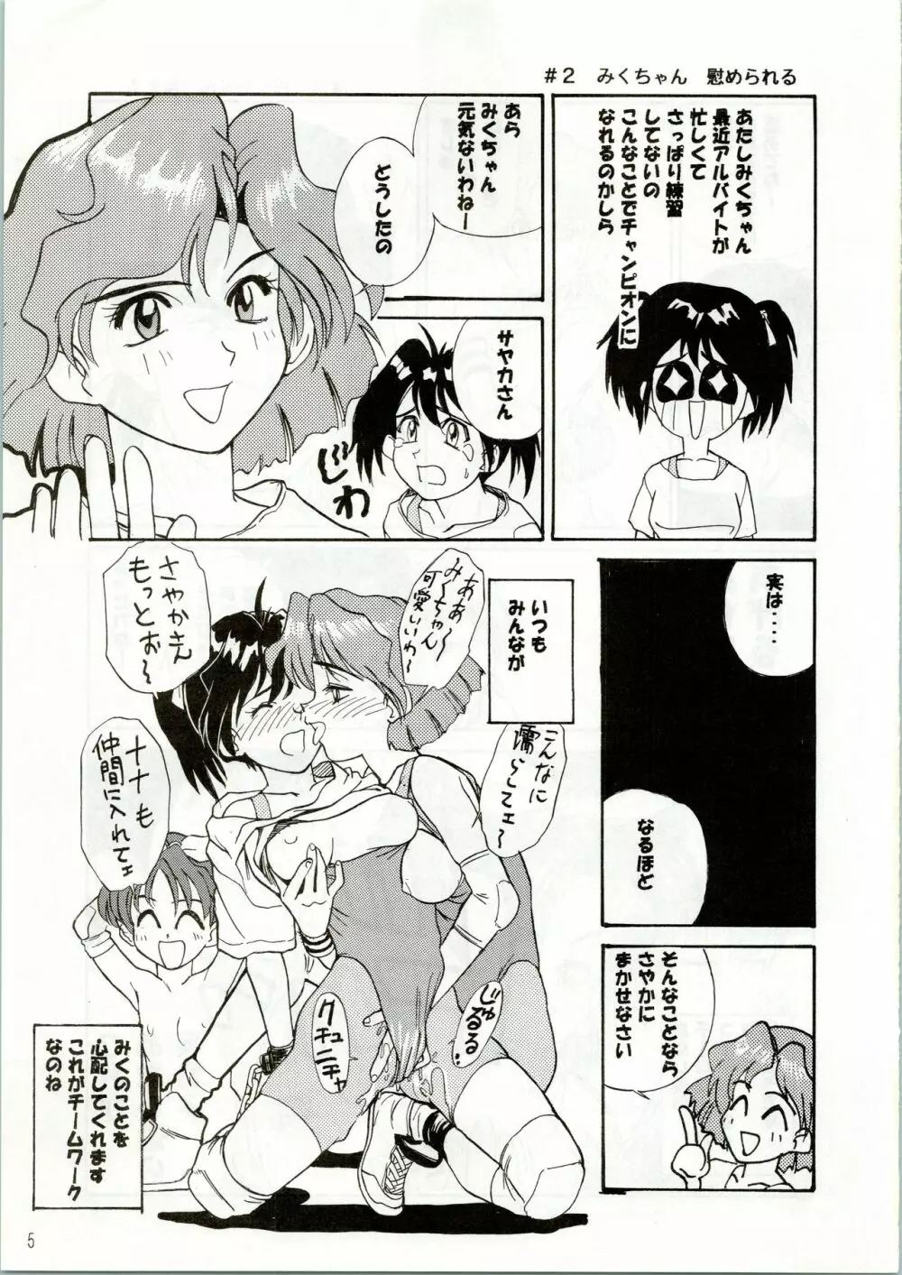 ぱろ Page.5