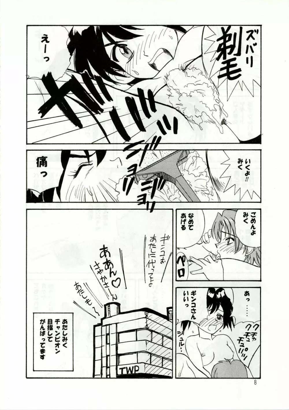 ぱろ Page.8