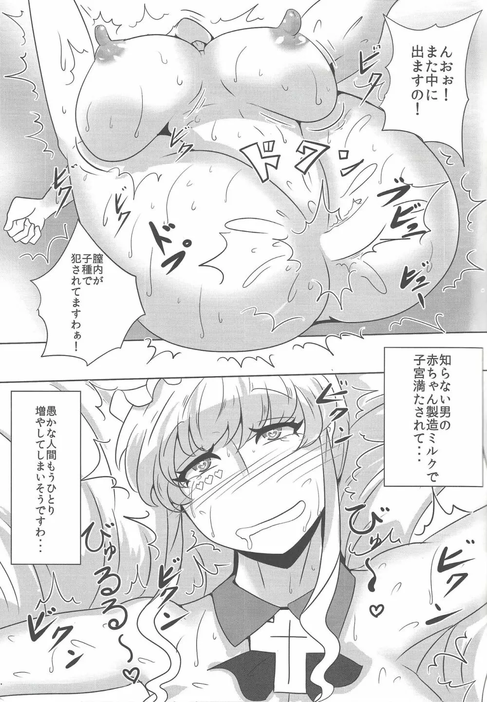 人間は愚か Page.14