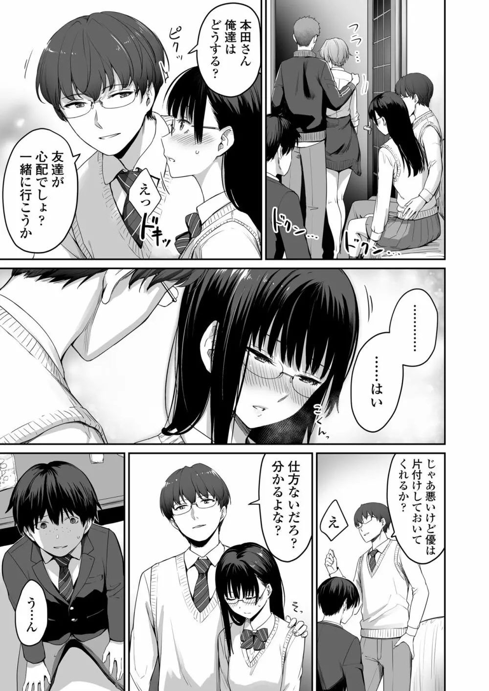 ぼくだけがセックスできない家 Page.26