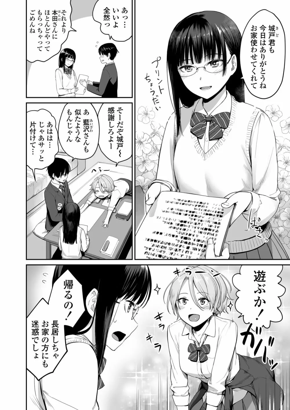 ぼくだけがセックスできない家 Page.3