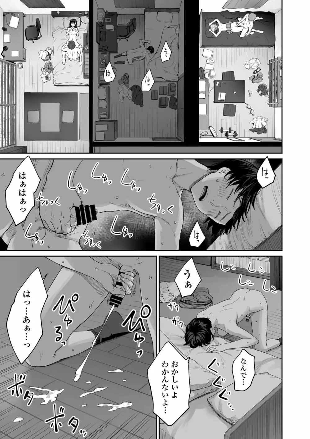 ぼくだけがセックスできない家 Page.56