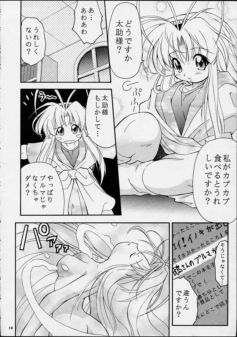 ちゃんと2の嶺上開花！ Page.13