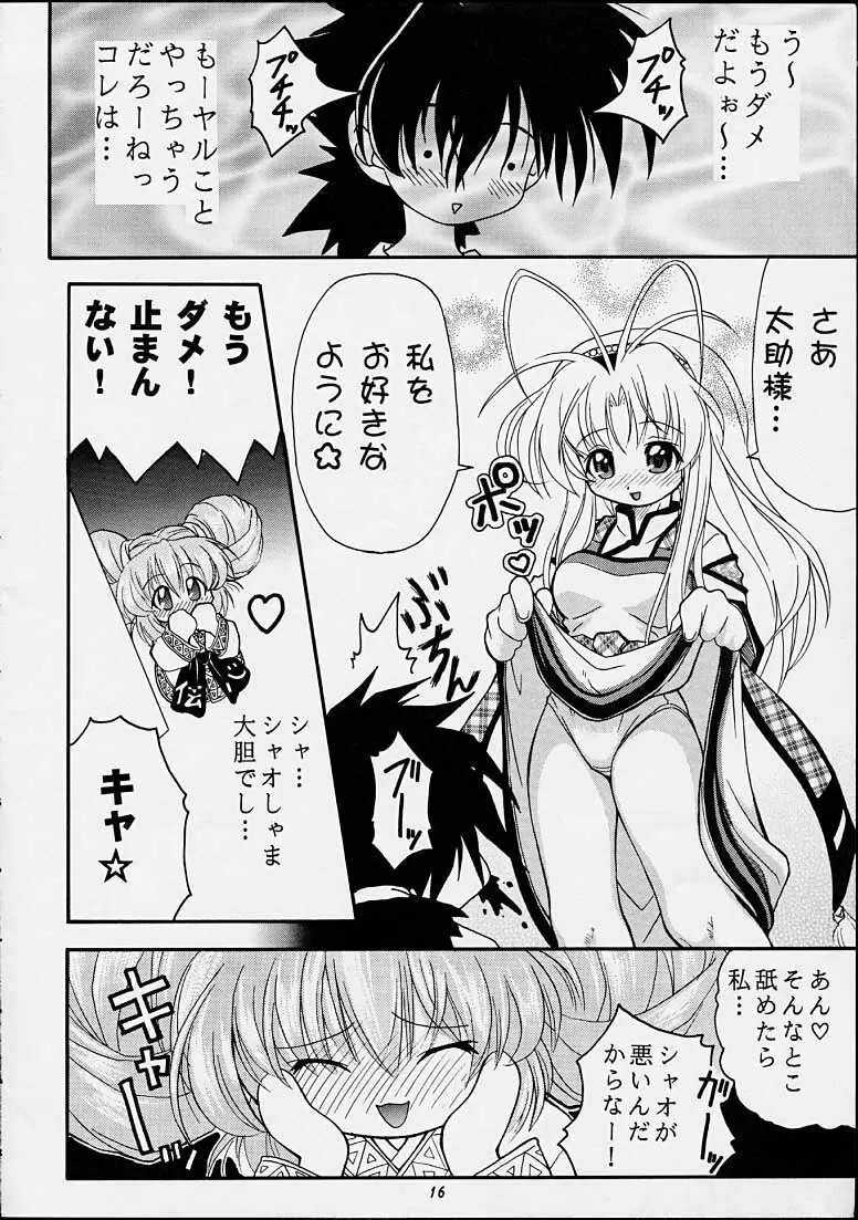 ちゃんと2の嶺上開花！ Page.15