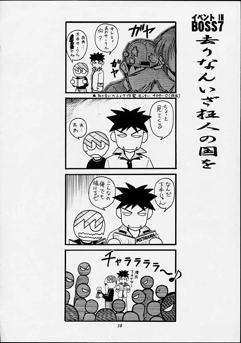 ちゃんと2の嶺上開花！ Page.37