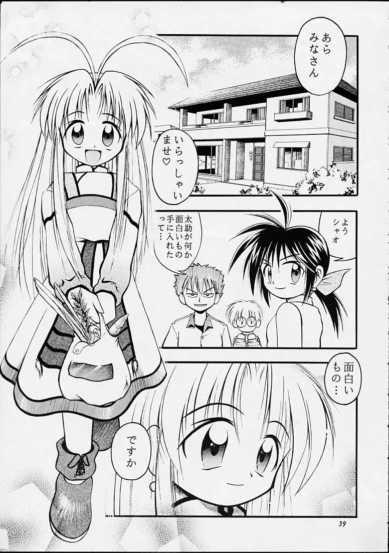 ちゃんと2の嶺上開花！ Page.38