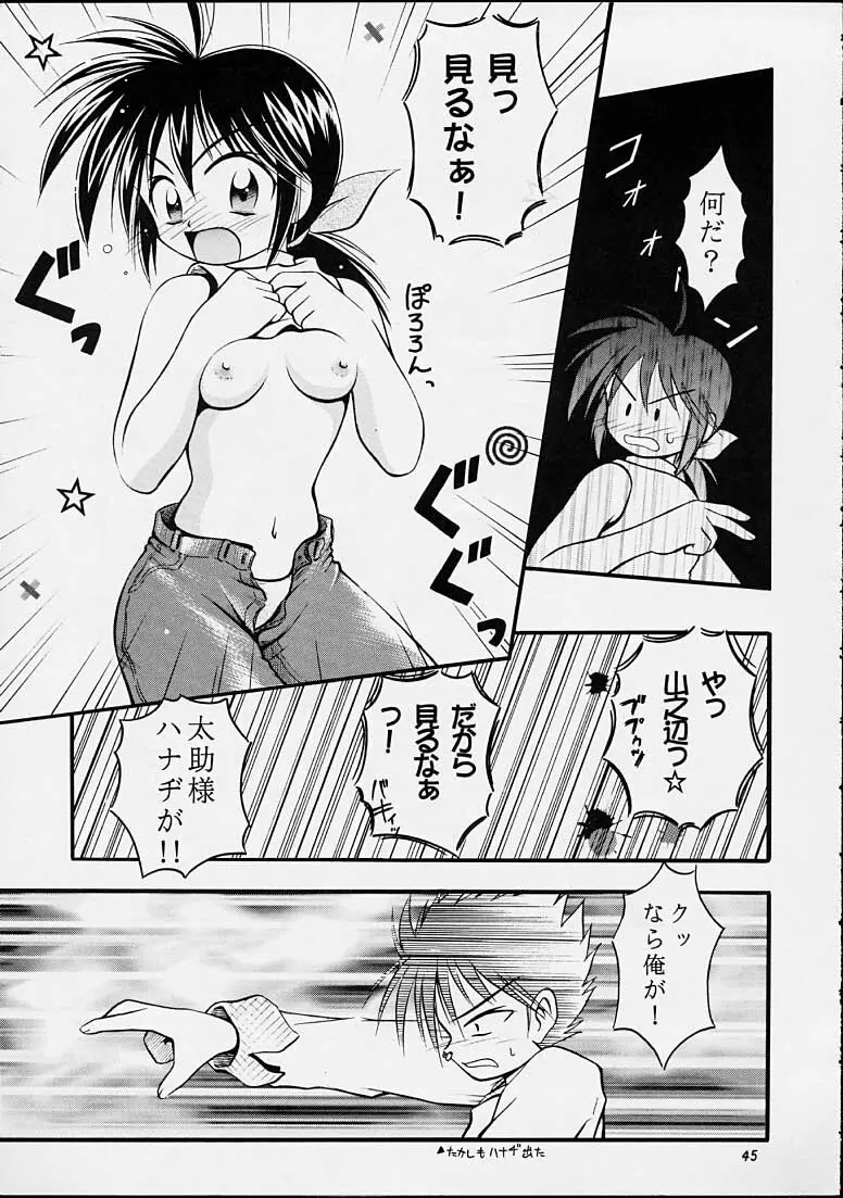 ちゃんと2の嶺上開花！ Page.44