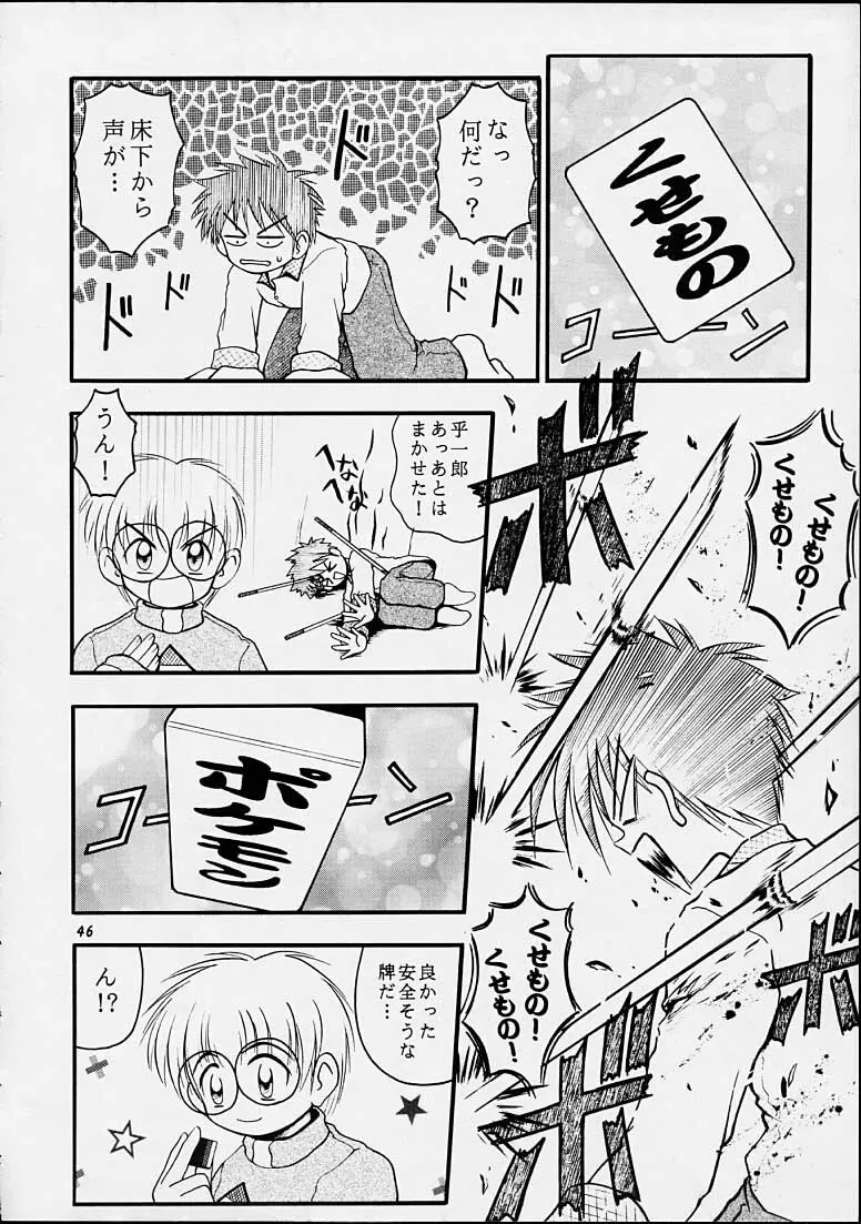 ちゃんと2の嶺上開花！ Page.45