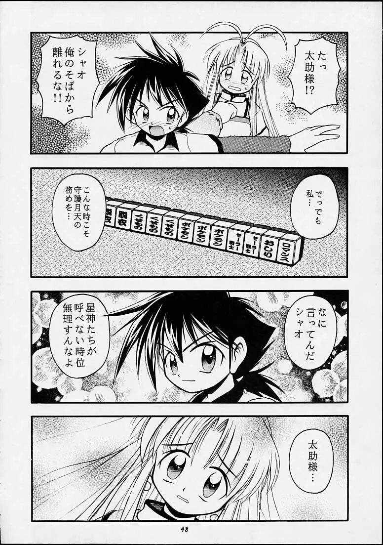 ちゃんと2の嶺上開花！ Page.47