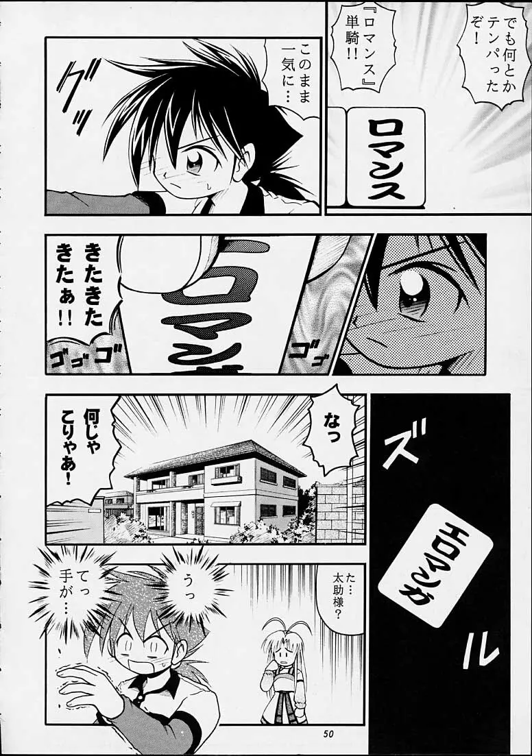 ちゃんと2の嶺上開花！ Page.49