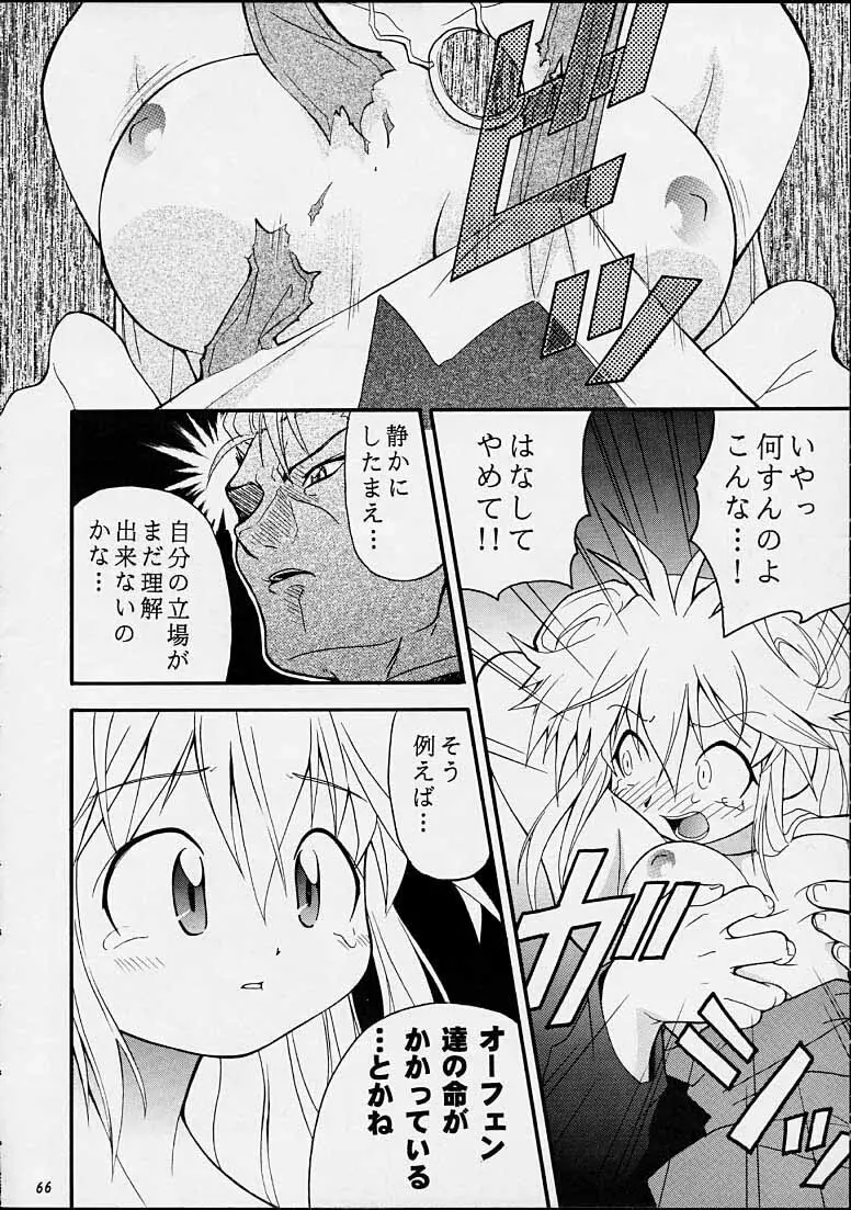 ちゃんと2の嶺上開花！ Page.65