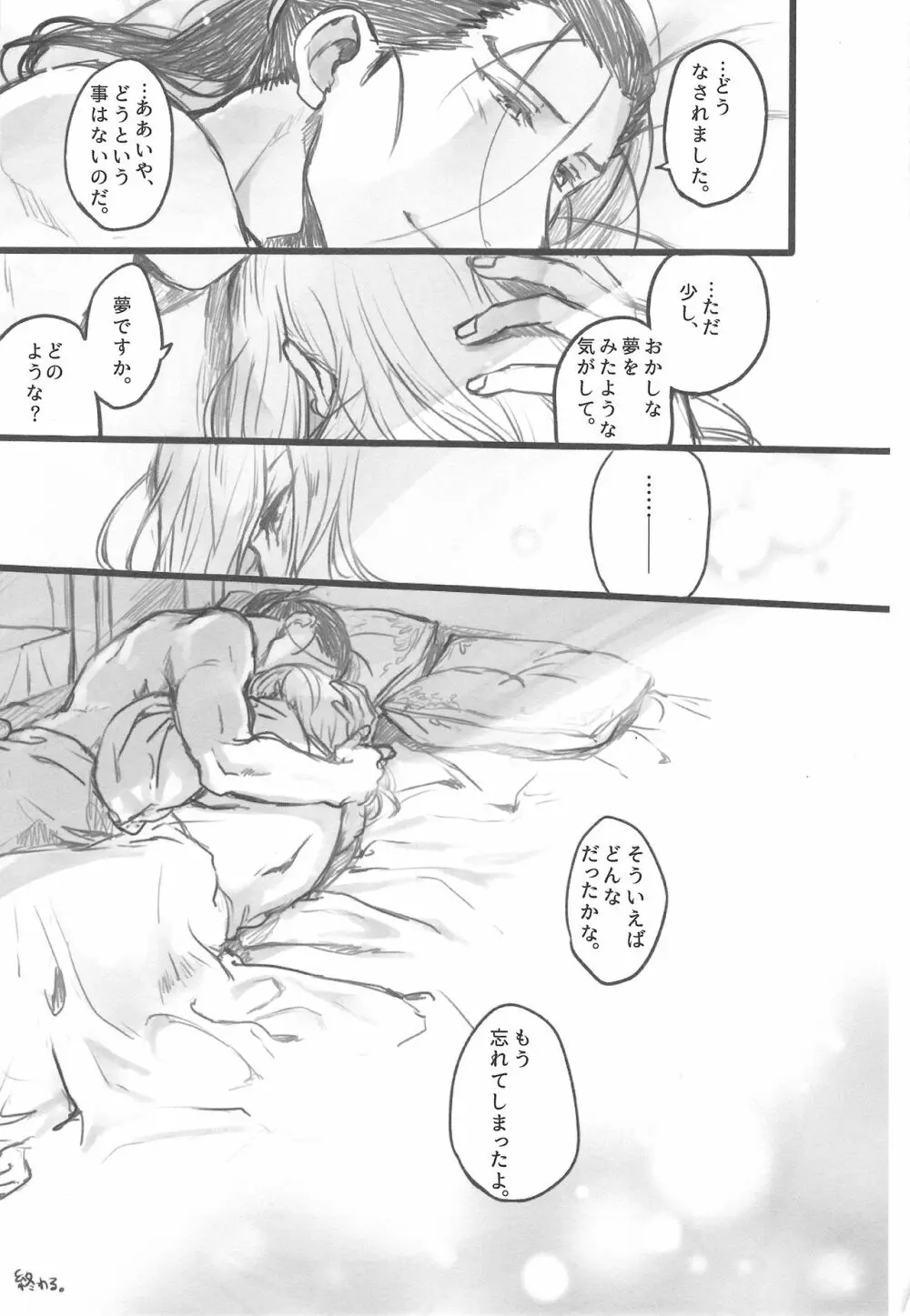 あてどない朝に。 Page.8