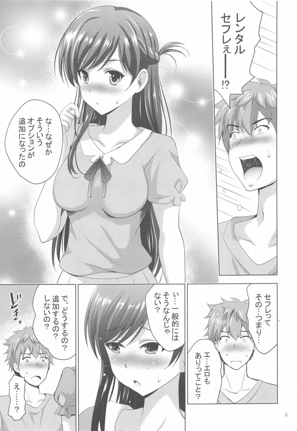 MOUSOU THEATER65 Page.4