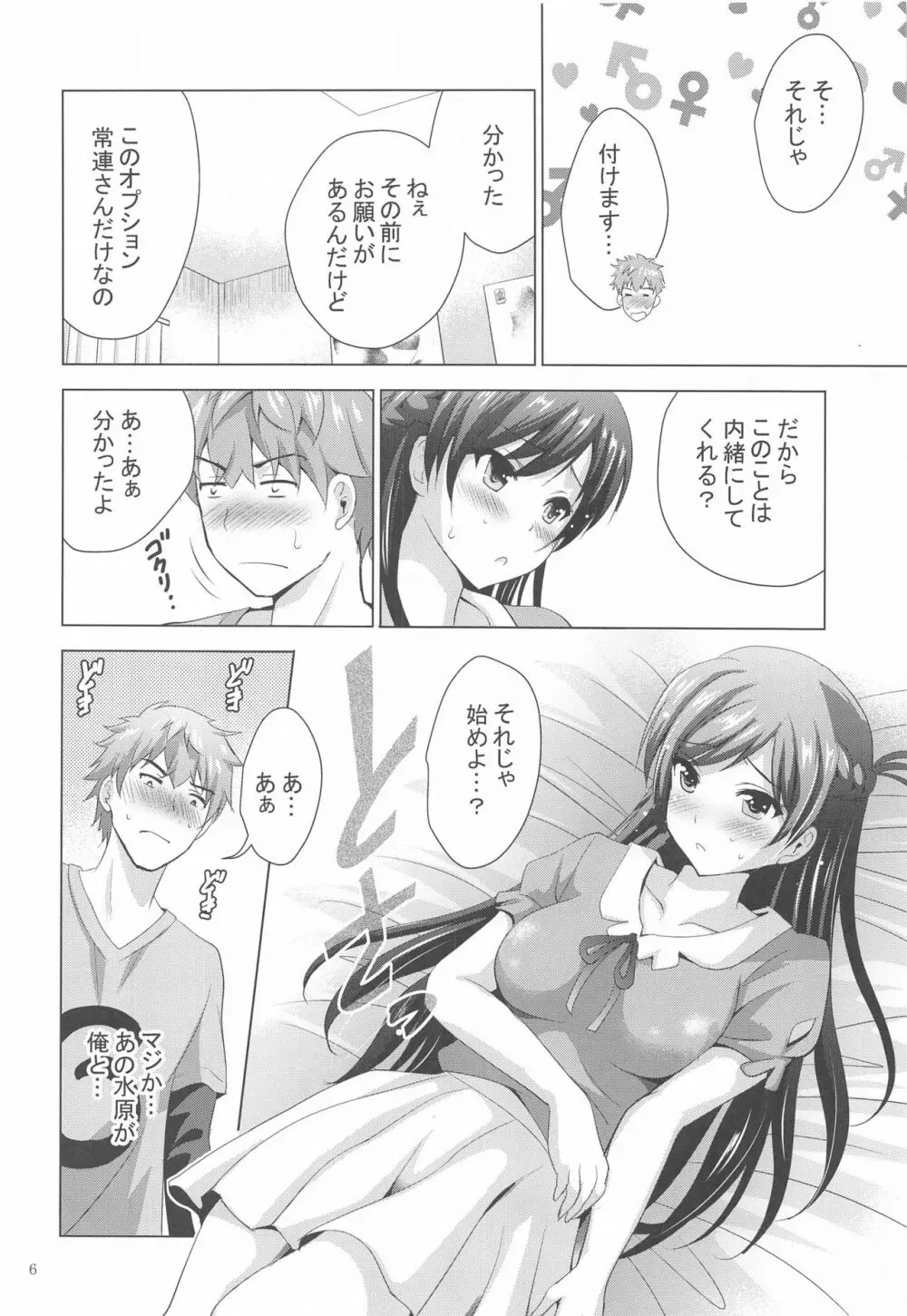 MOUSOU THEATER65 Page.5