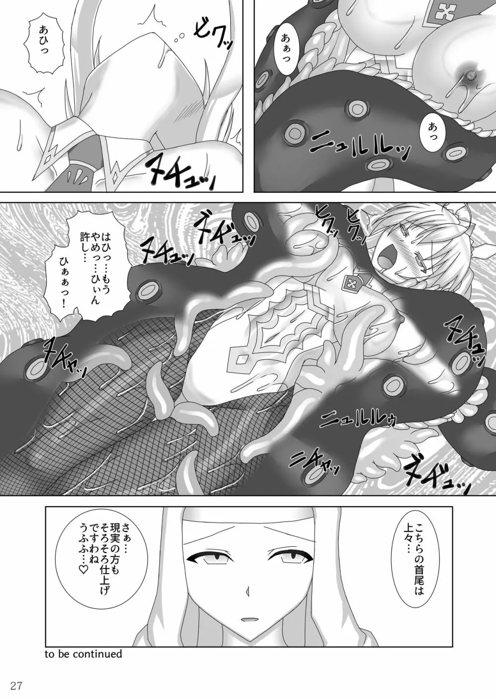 絡め取られた獅子王 -幕間- Page.28