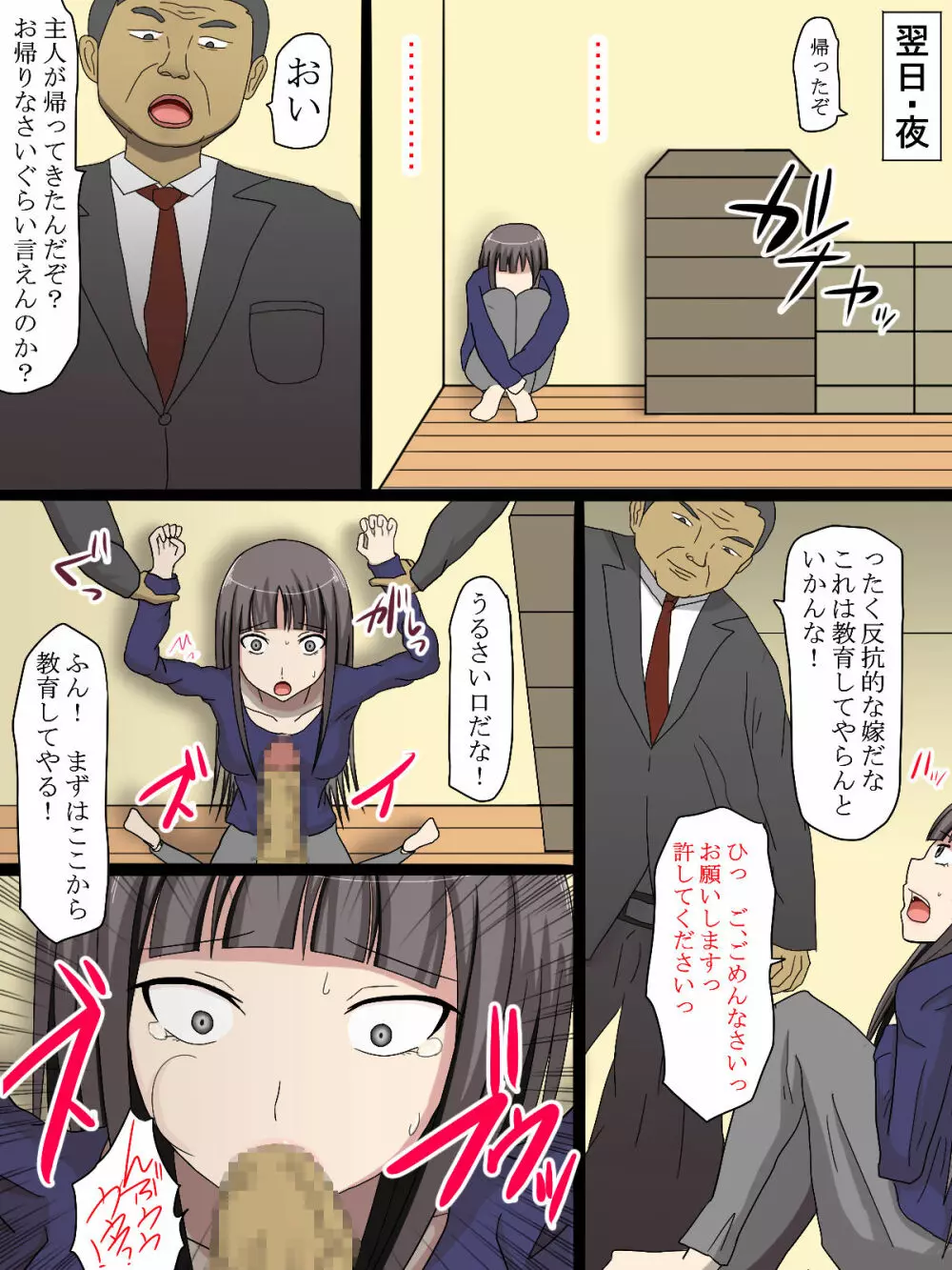 強制結婚～少子化対策で孕まされるJK～ Page.11