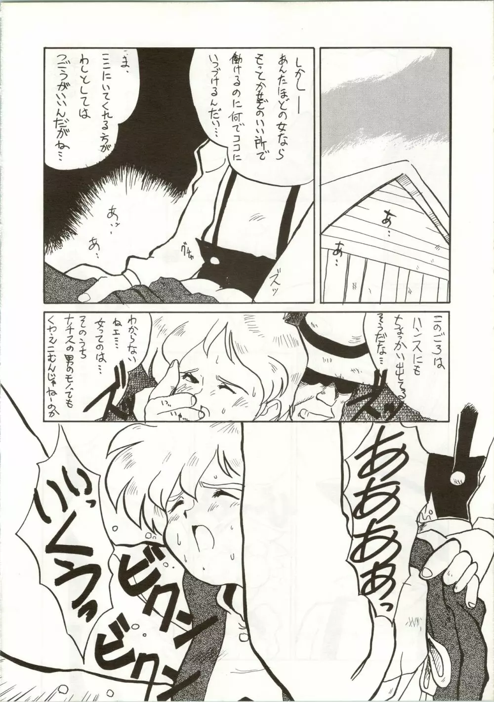 おちゃめなトラップ野郎 ～望郷一番星～ Page.10