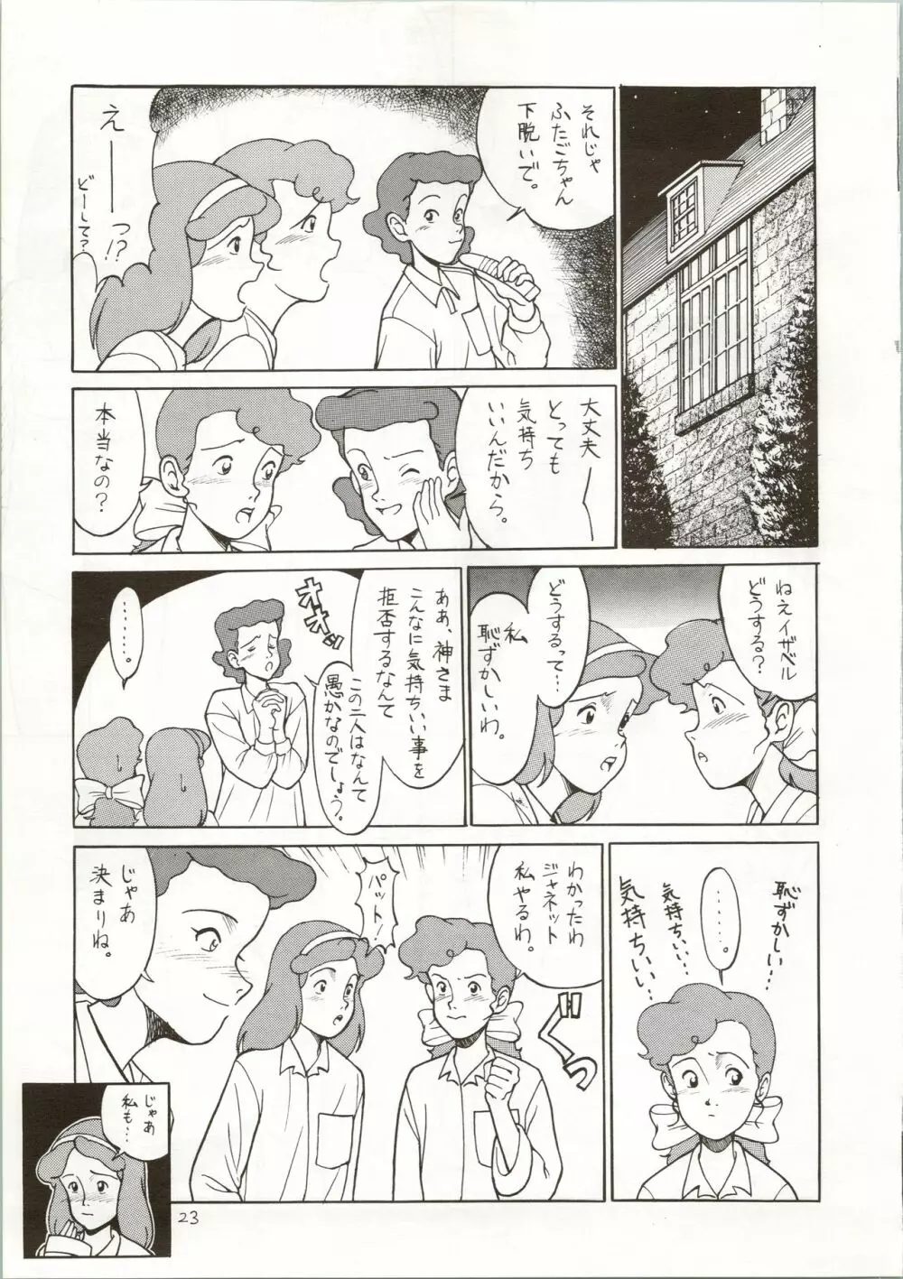 おちゃめなトラップ野郎 ～望郷一番星～ Page.23