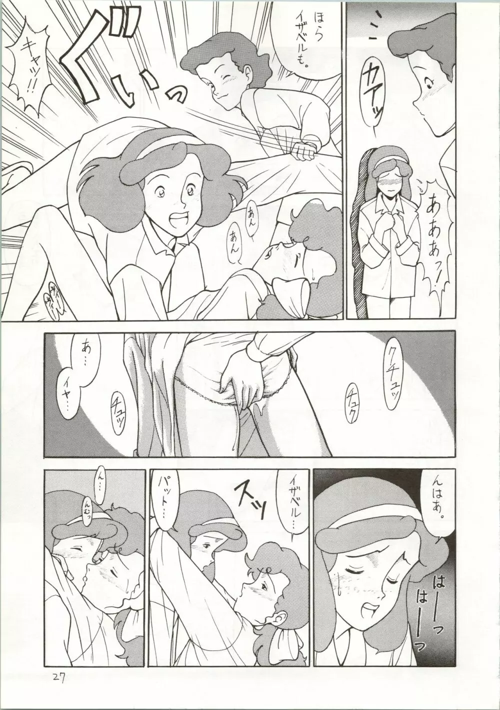 おちゃめなトラップ野郎 ～望郷一番星～ Page.27