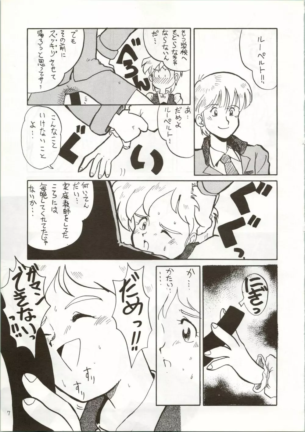 おちゃめなトラップ野郎 ～望郷一番星～ Page.7