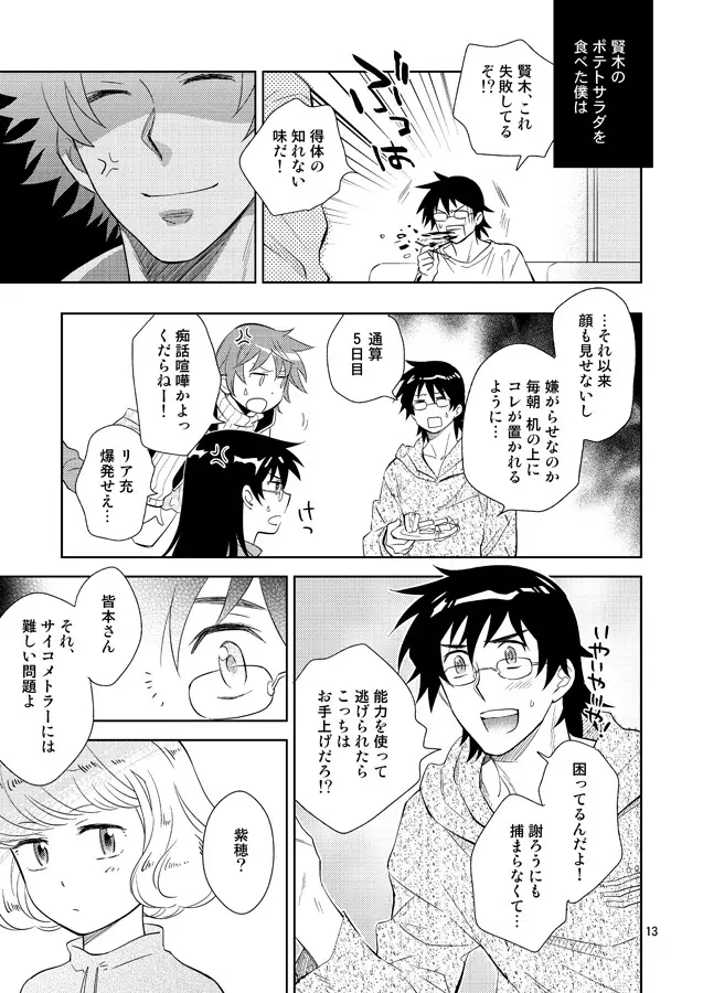 その手は菓子である Page.10