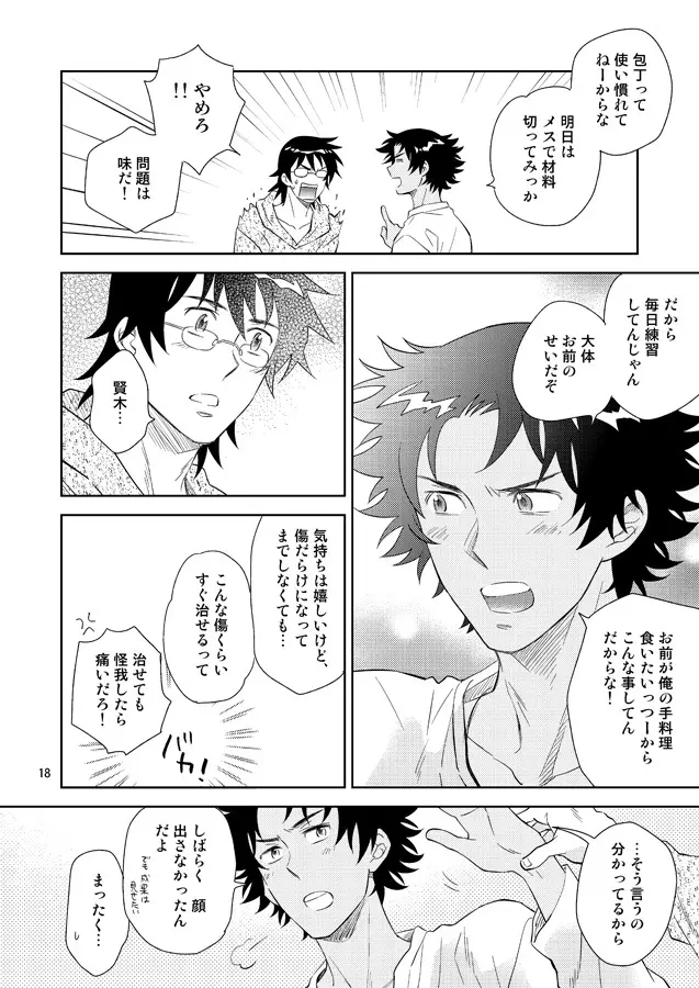 その手は菓子である Page.15