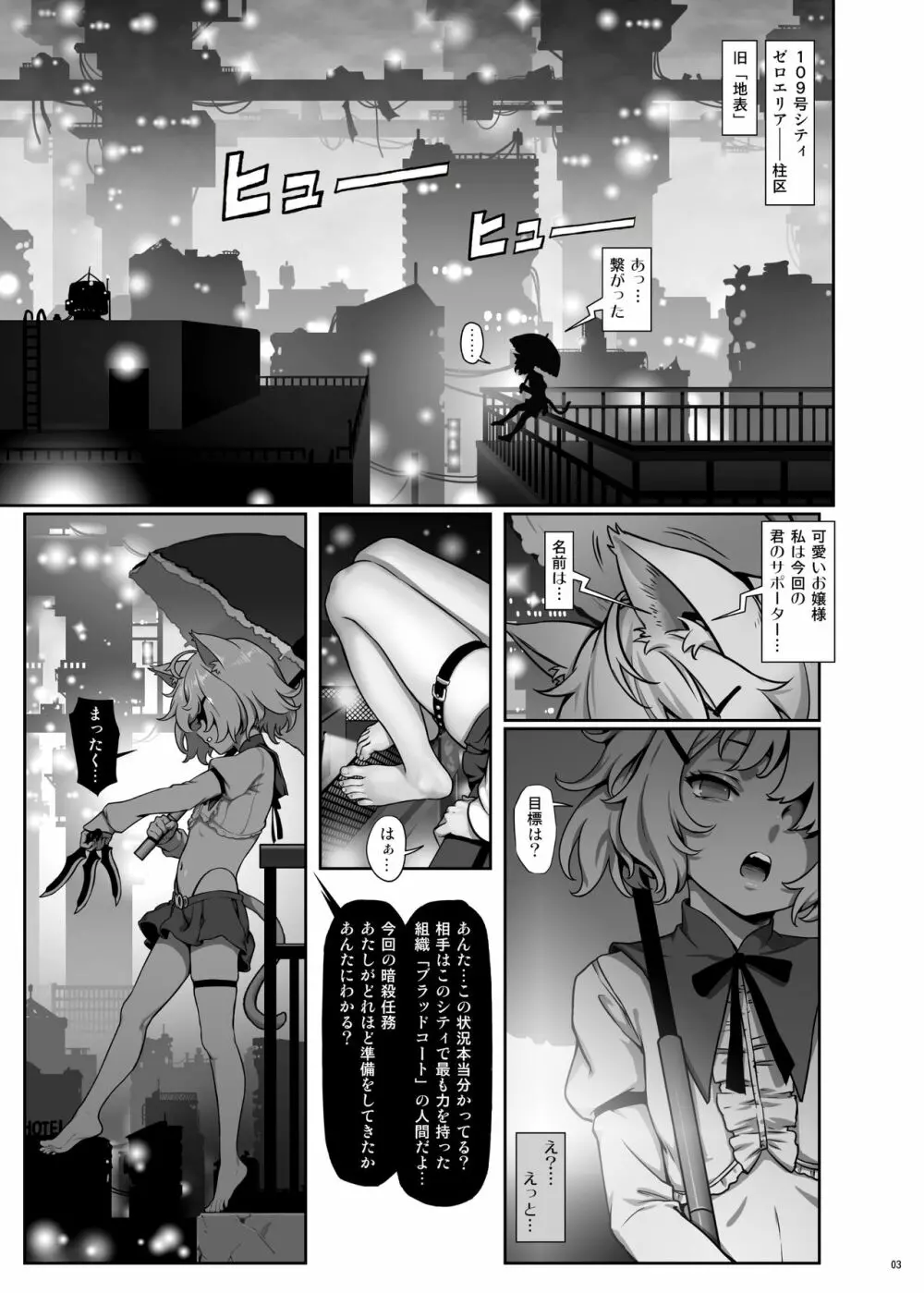 CITY no.109 ティア編 Page.4